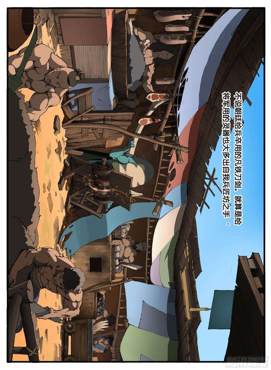 大神纪56话 兵匠坊