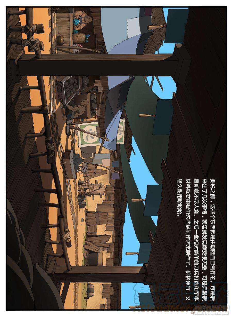 大神纪56话 兵匠坊