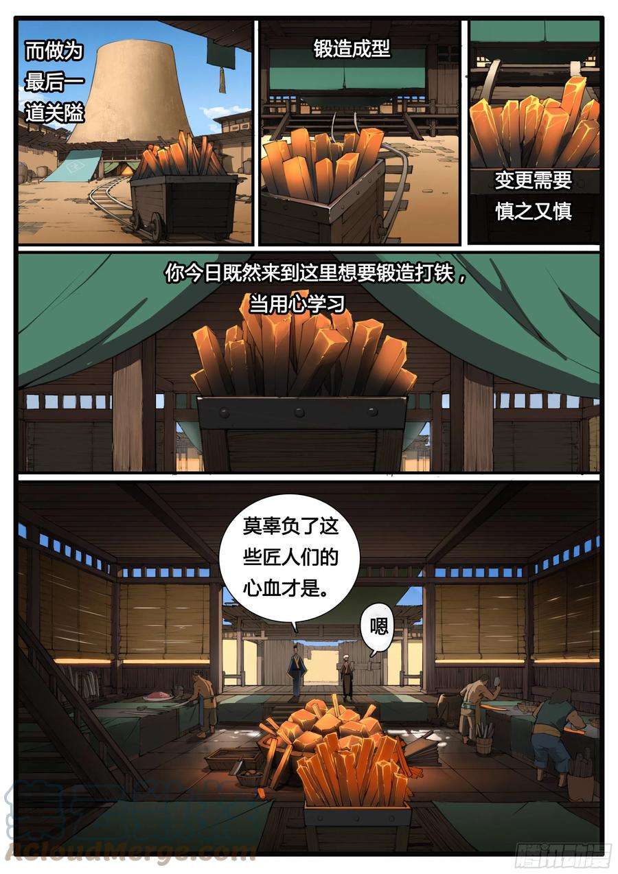 大神纪56话 兵匠坊