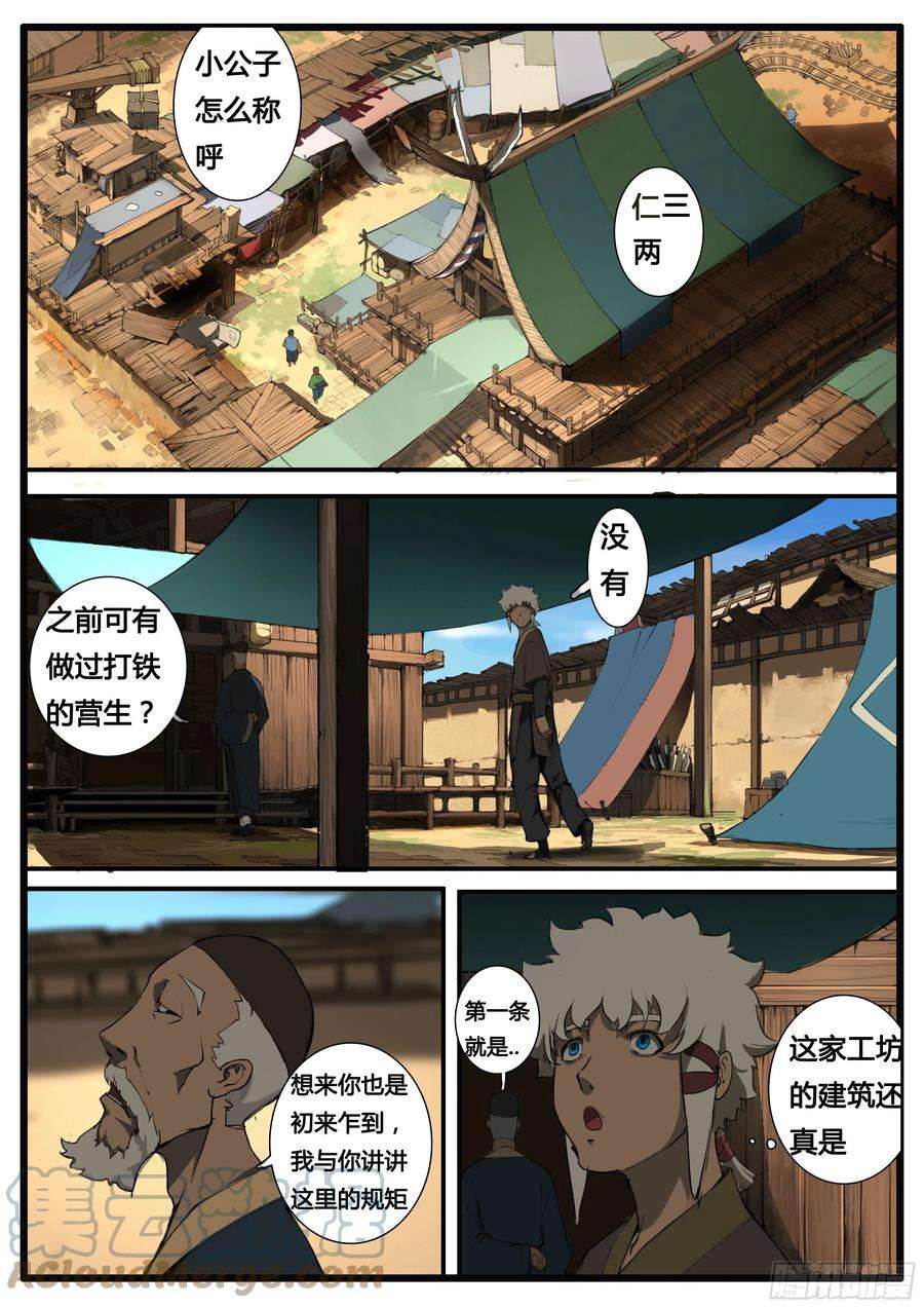大神纪56话 兵匠坊