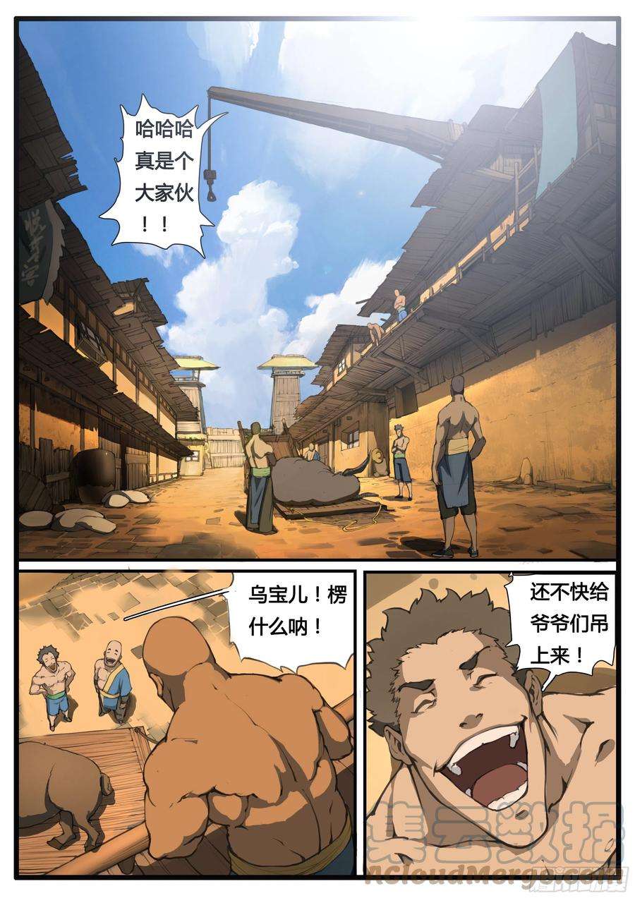 大神纪56话 兵匠坊