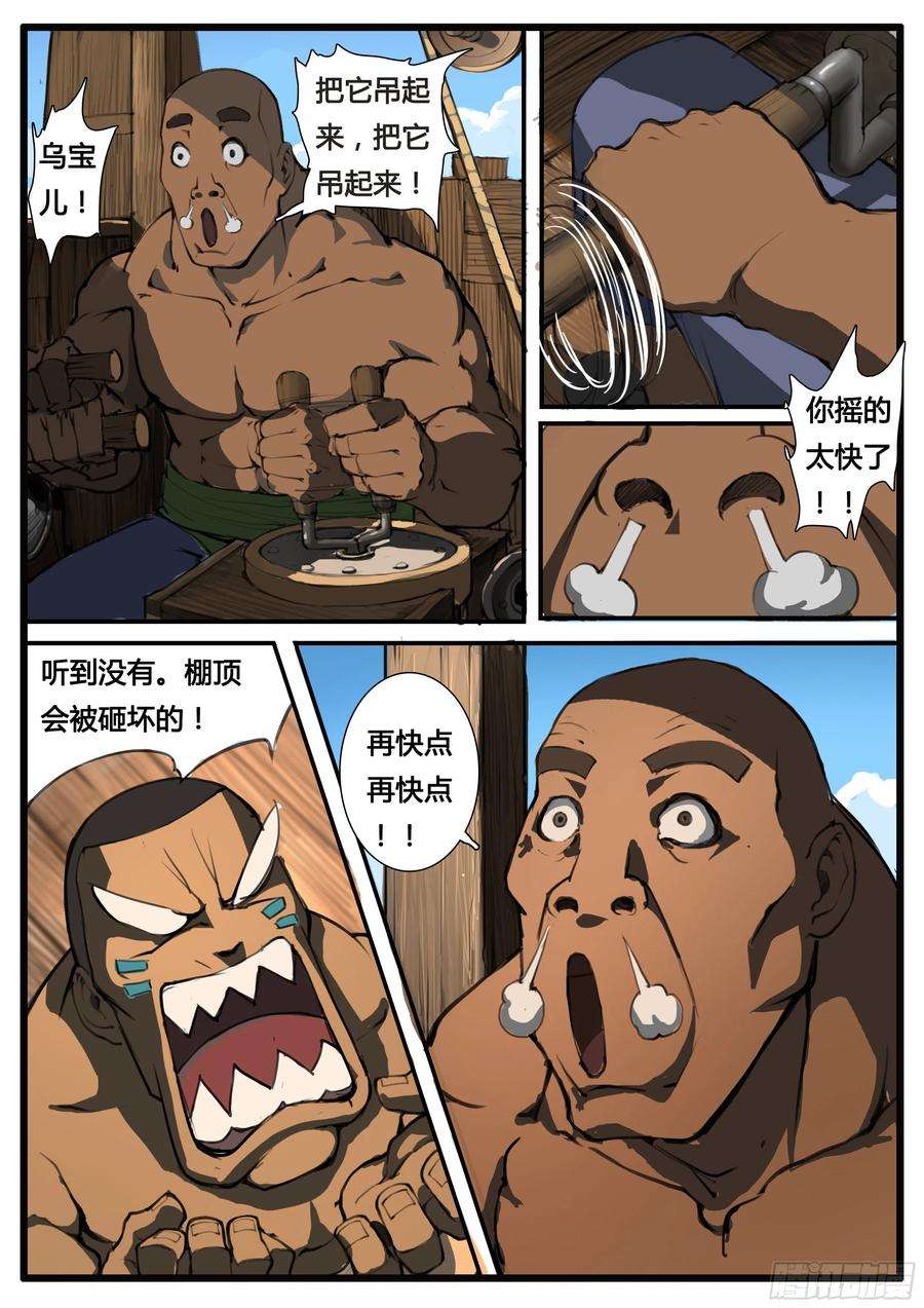 大神纪56话 兵匠坊