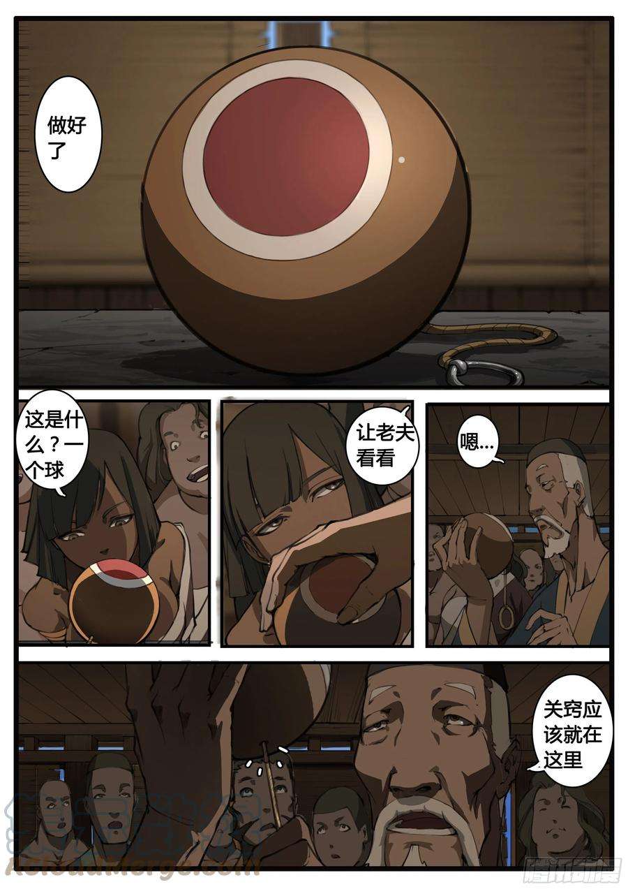 大神纪57话 问题