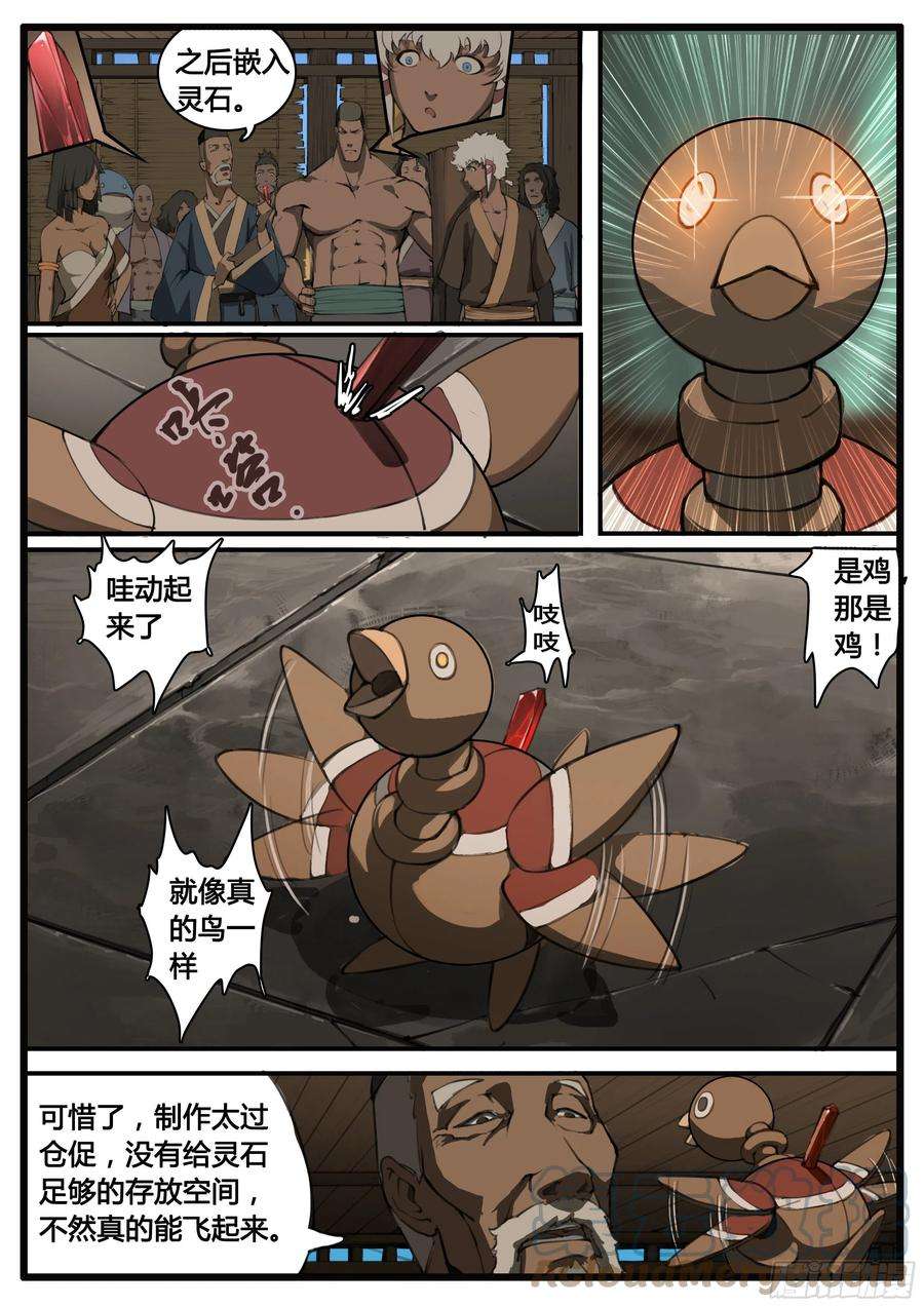大神纪57话 问题
