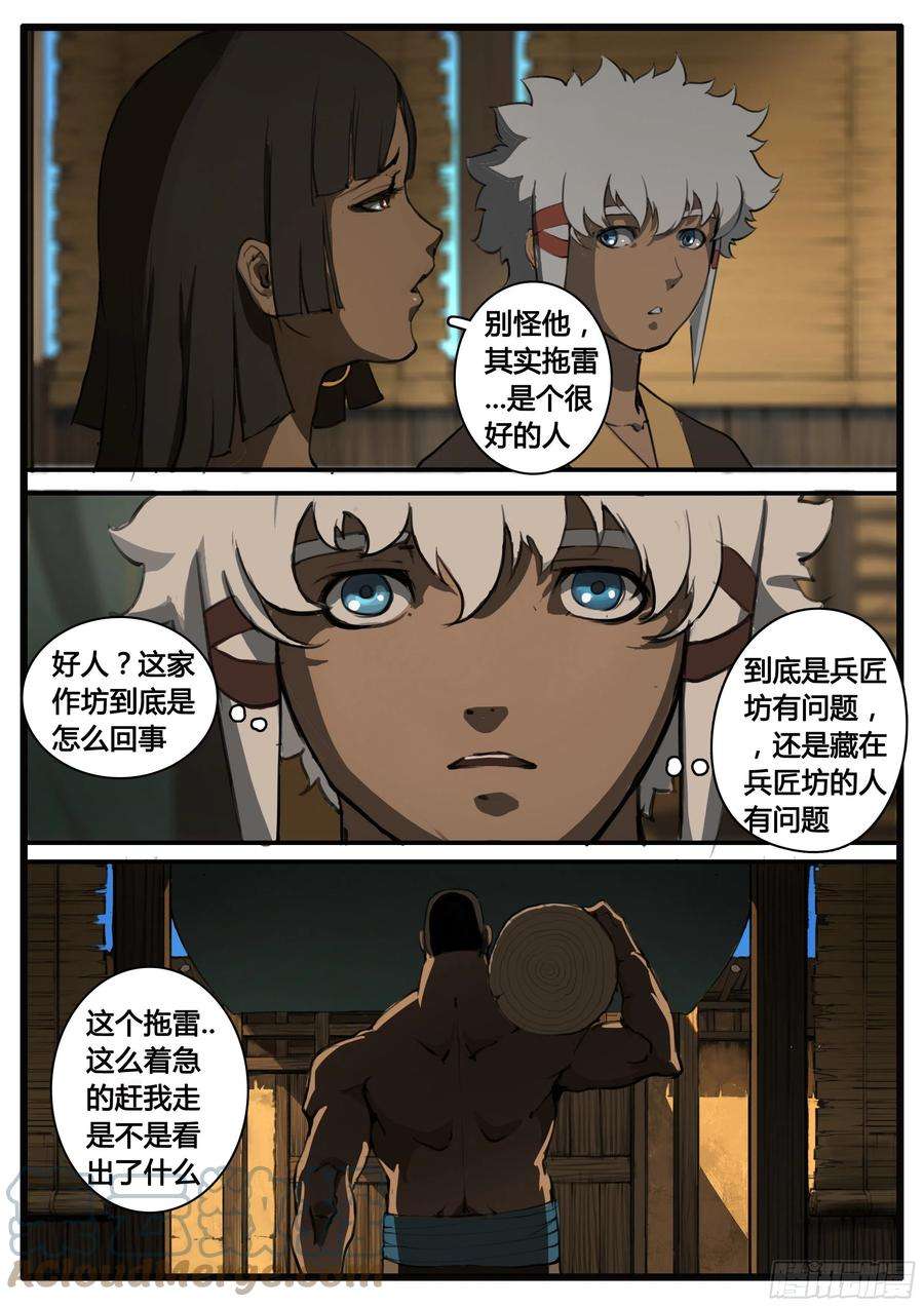 大神纪57话 问题