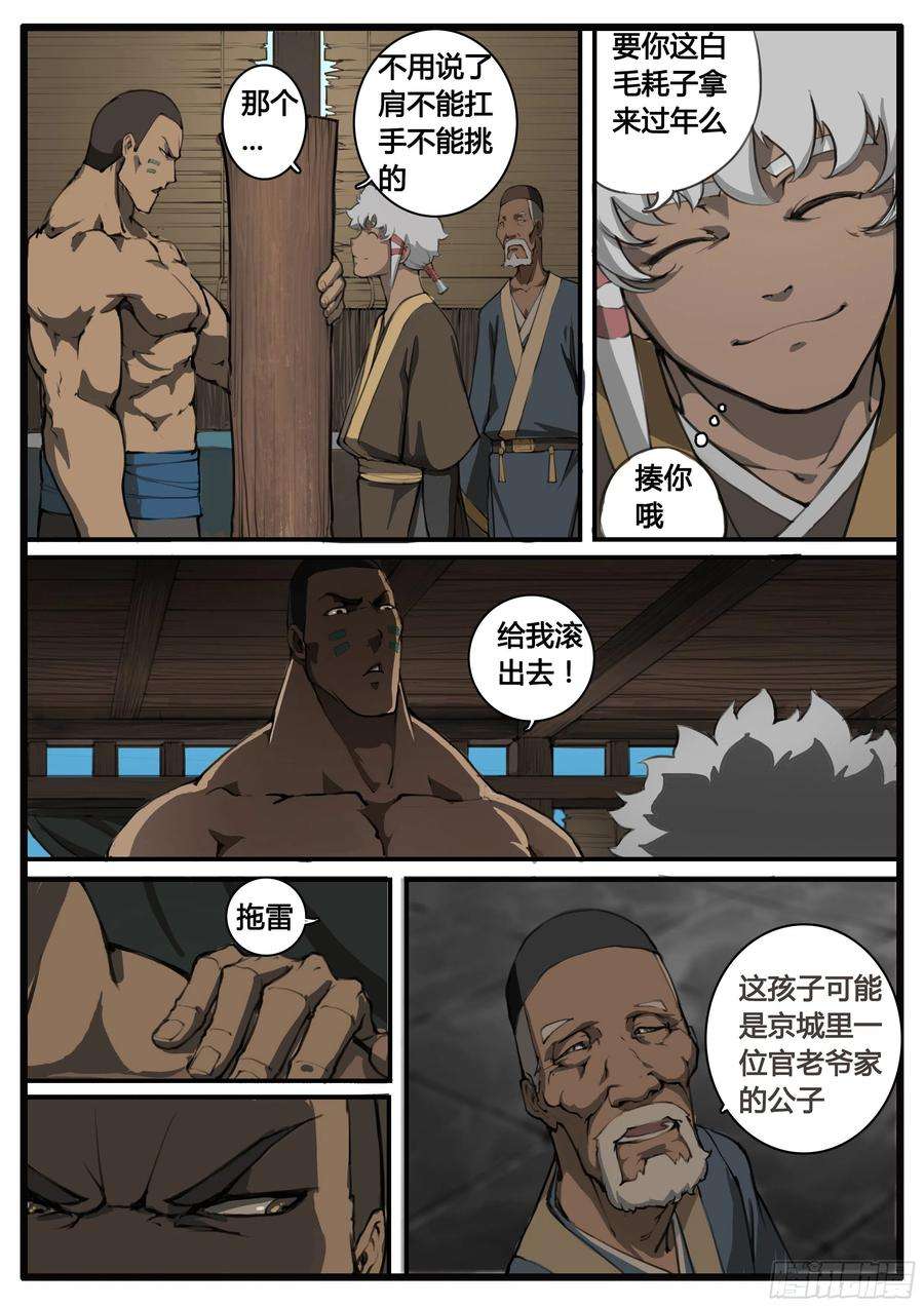 大神纪57话 问题