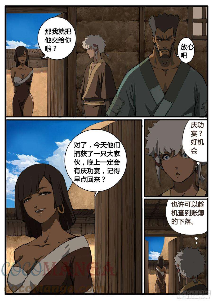 大神纪58话 疑窦重重