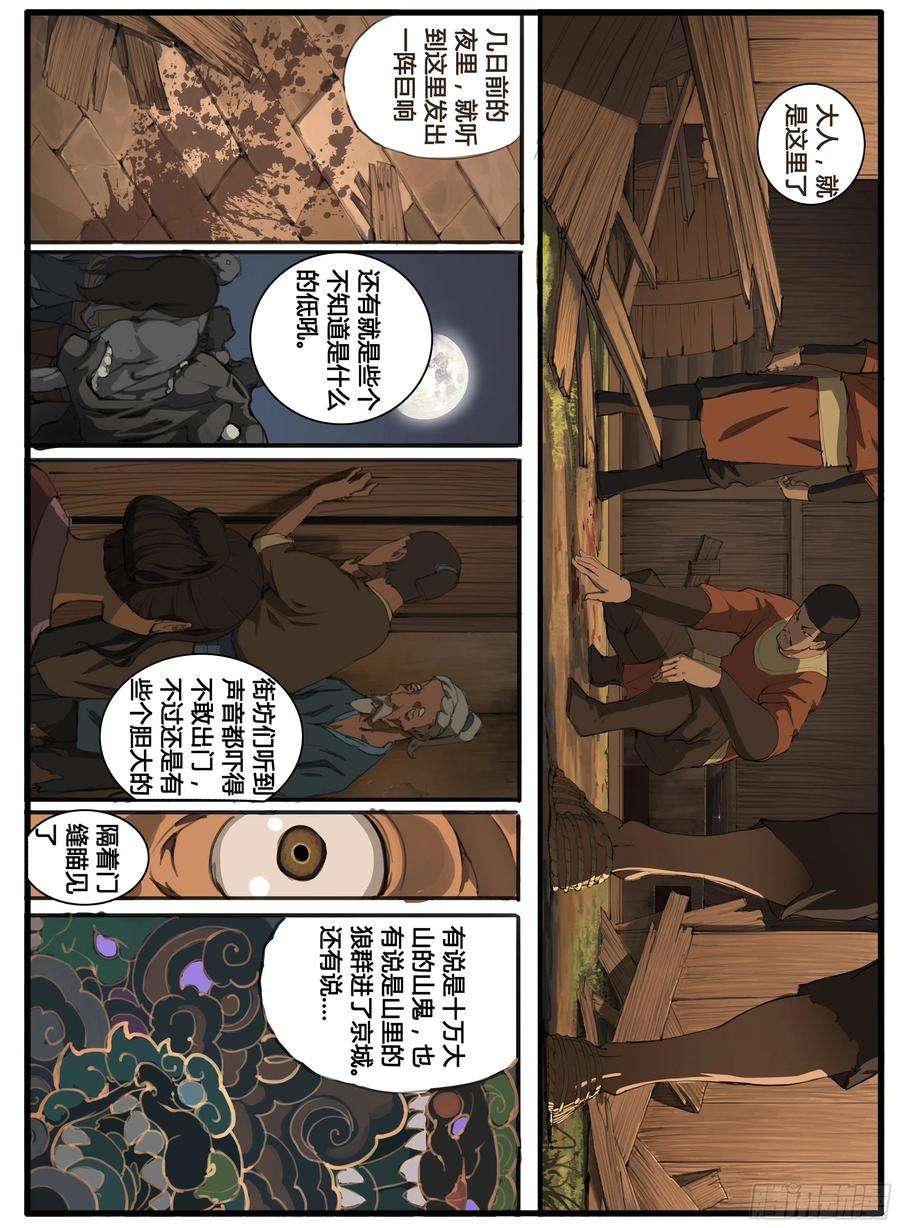 大神纪58话 疑窦重重