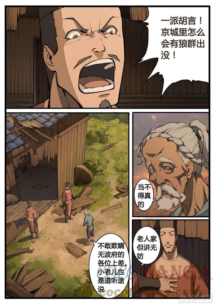 大神纪58话 疑窦重重