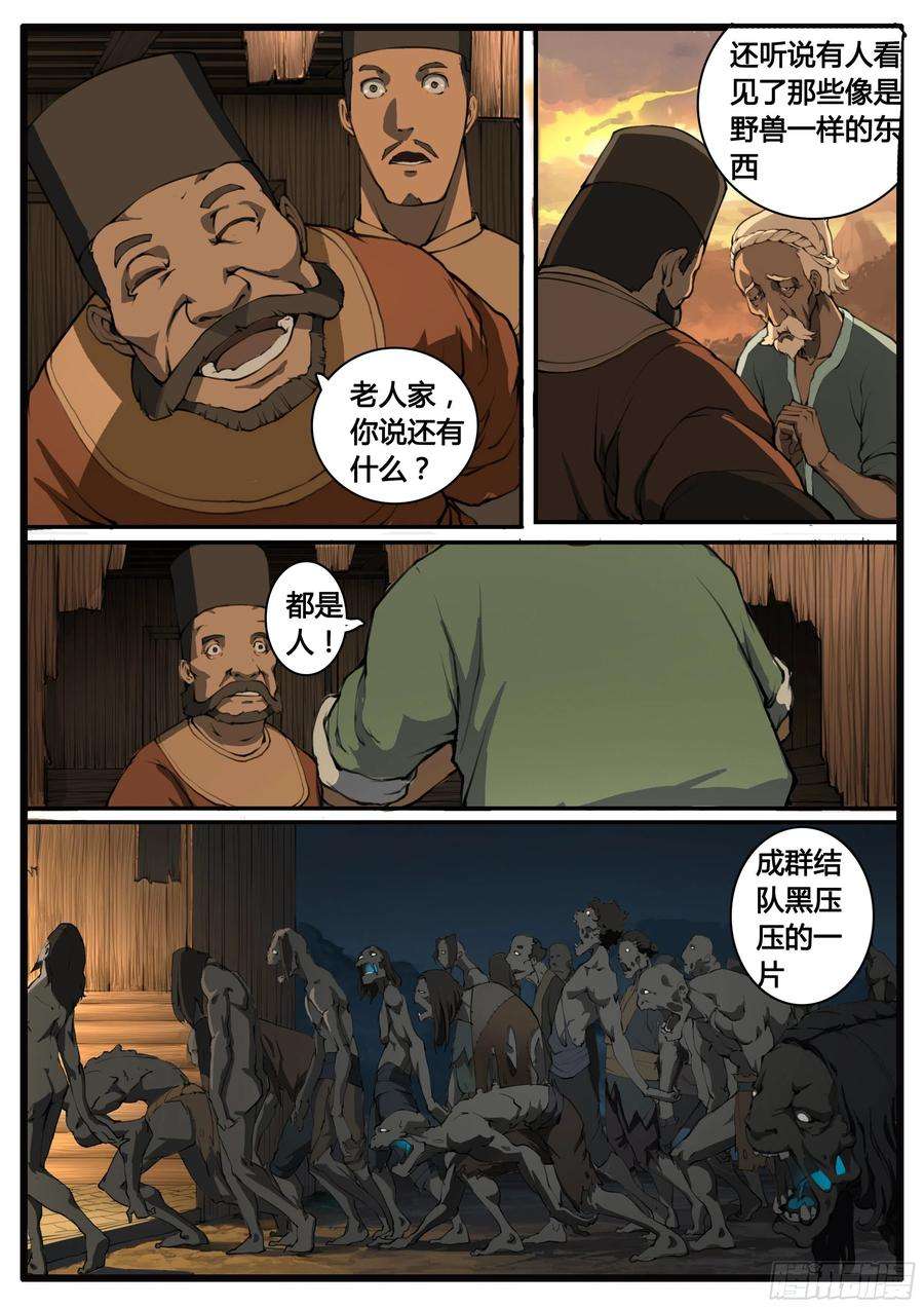 大神纪58话 疑窦重重