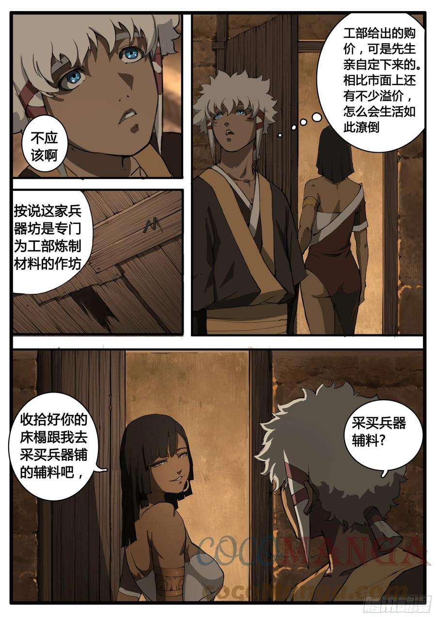 大神纪58话 疑窦重重
