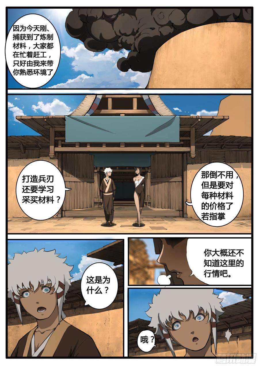 大神纪58话 疑窦重重