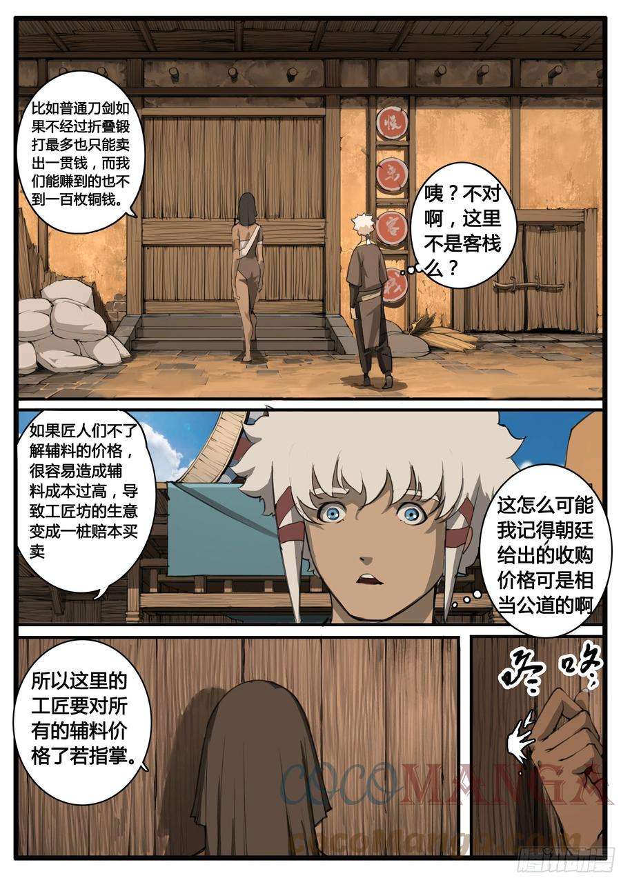 大神纪58话 疑窦重重