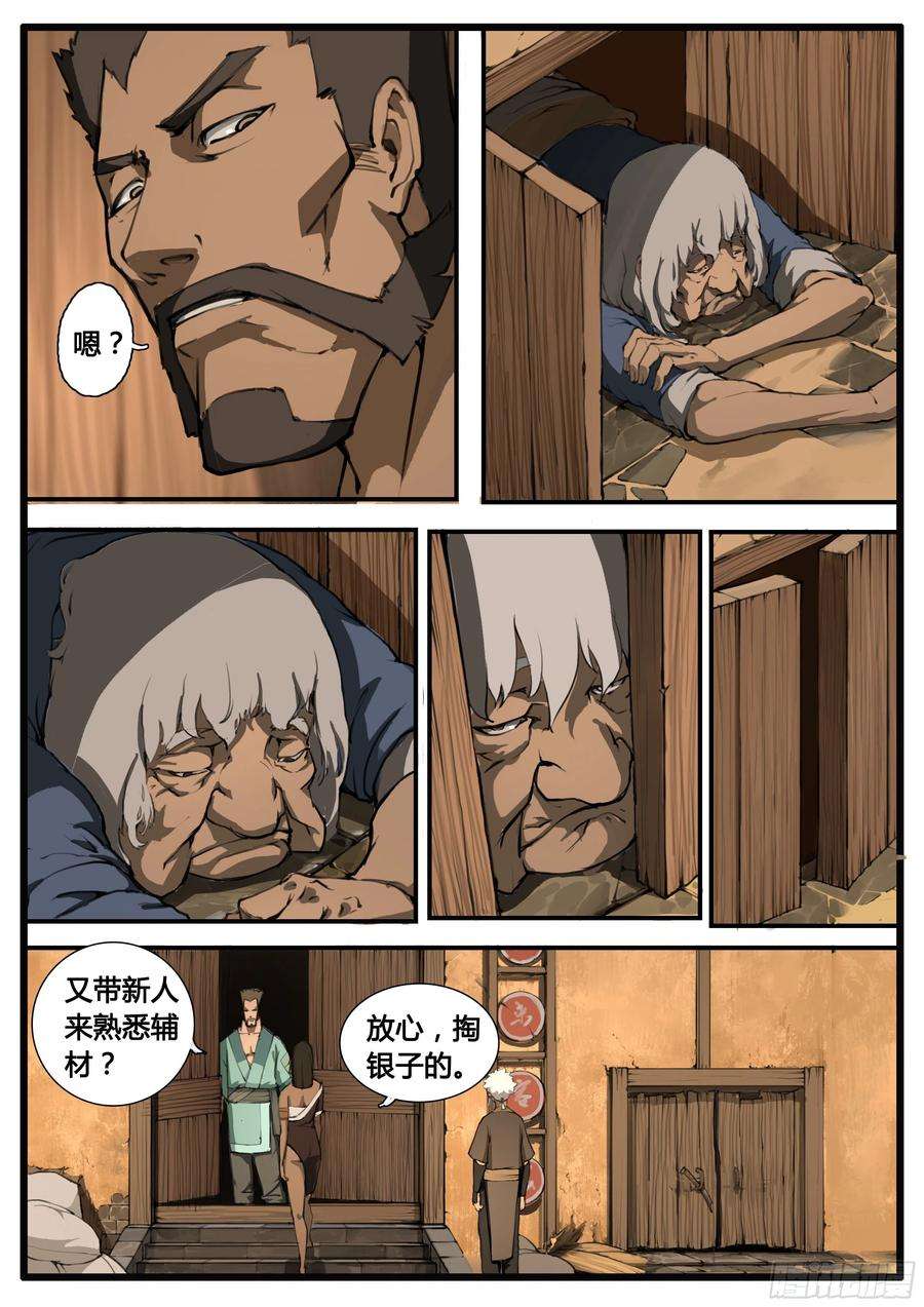 大神纪58话 疑窦重重