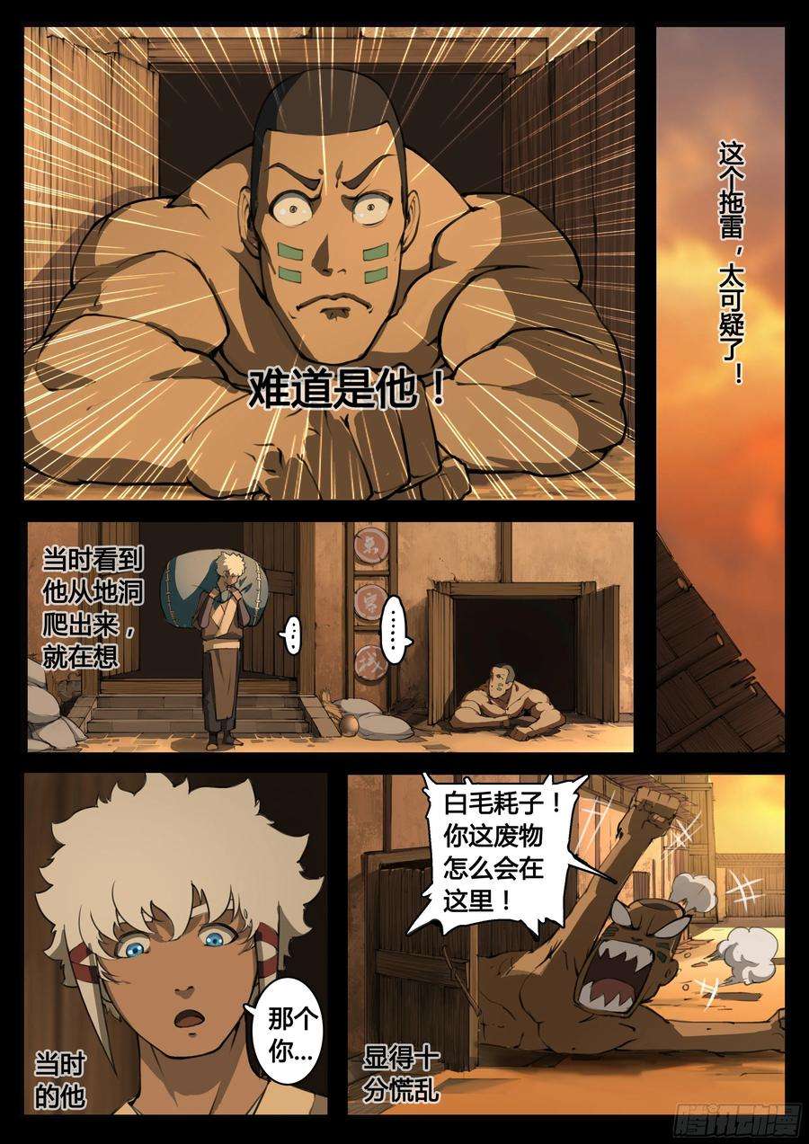 大神纪59话 意外