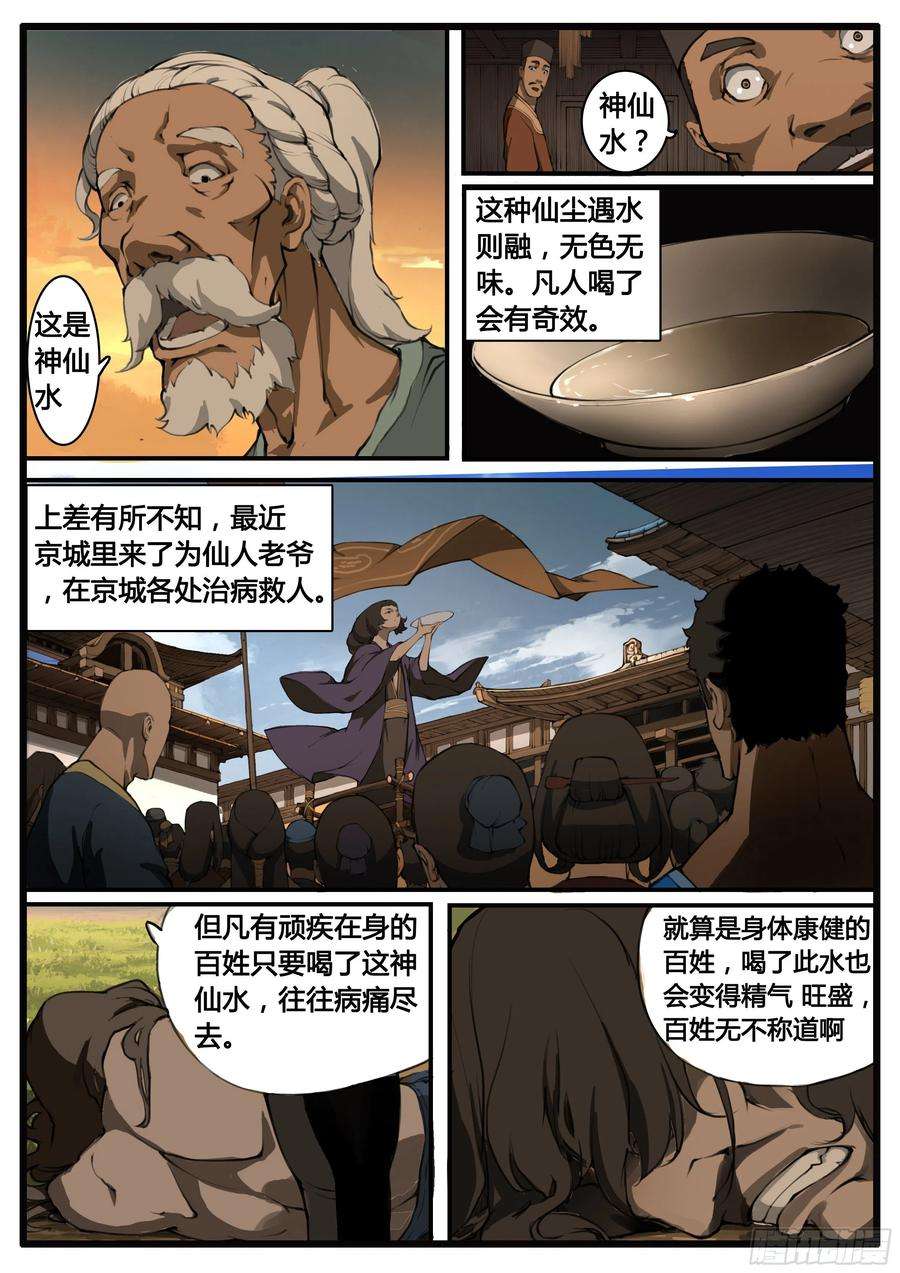大神纪59话 意外
