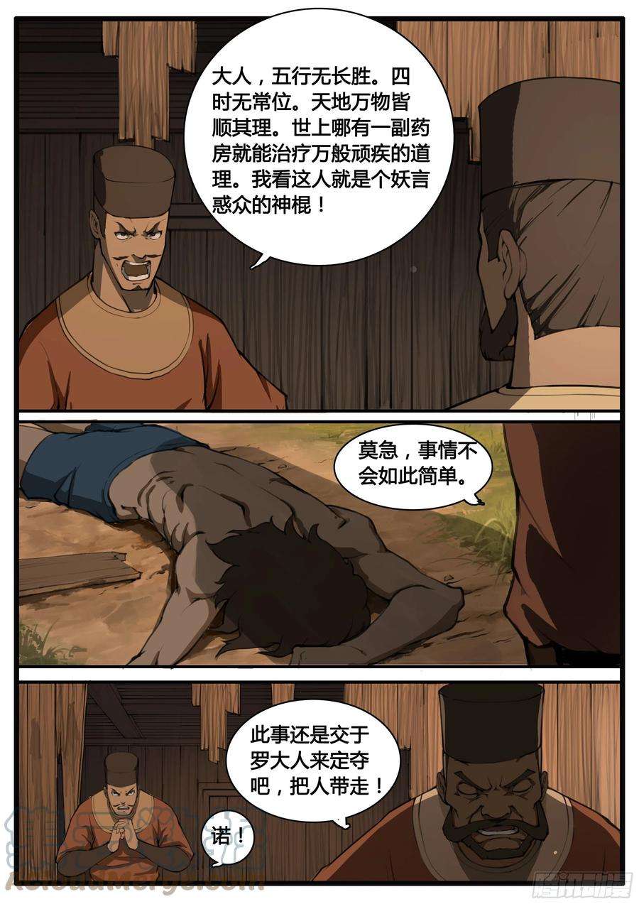 大神纪59话 意外