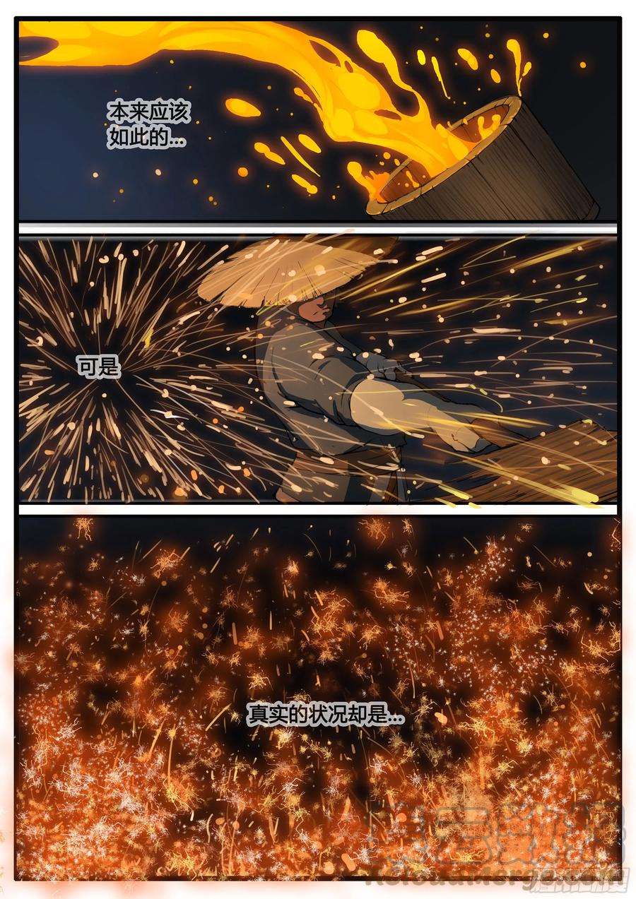大神纪59话 意外
