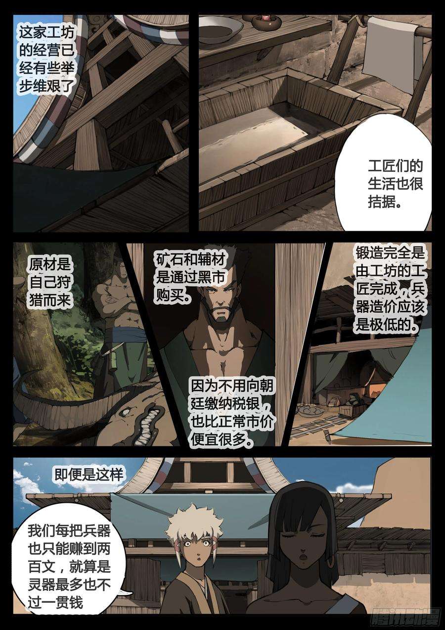 大神纪59话 意外