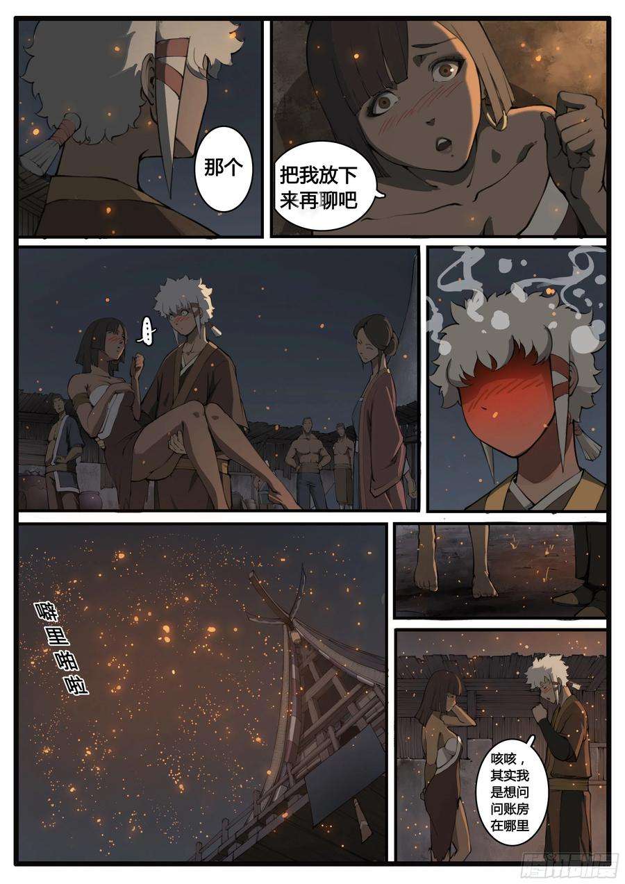 大神纪60话 啊呜 啊乌？