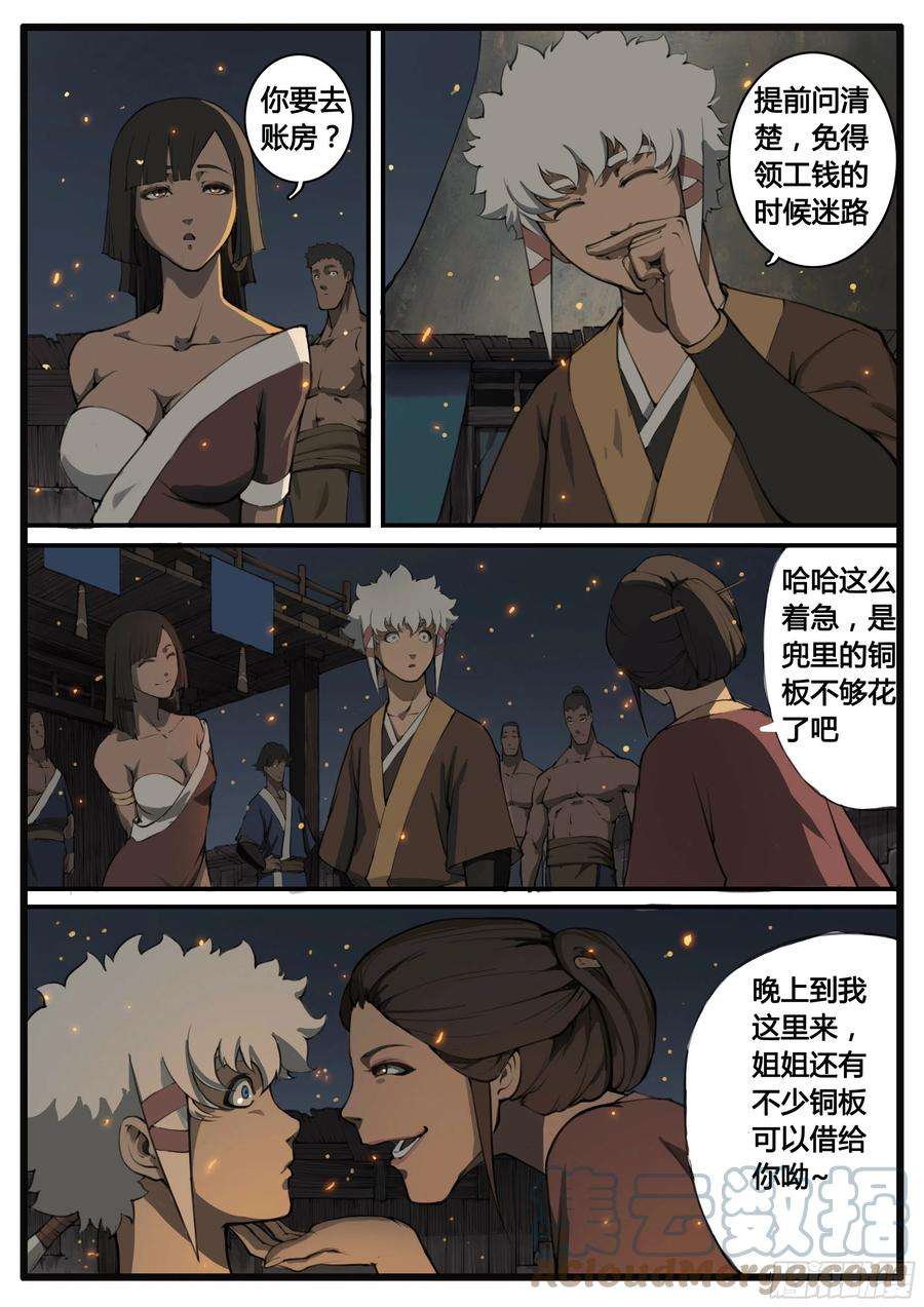 大神纪60话 啊呜 啊乌？