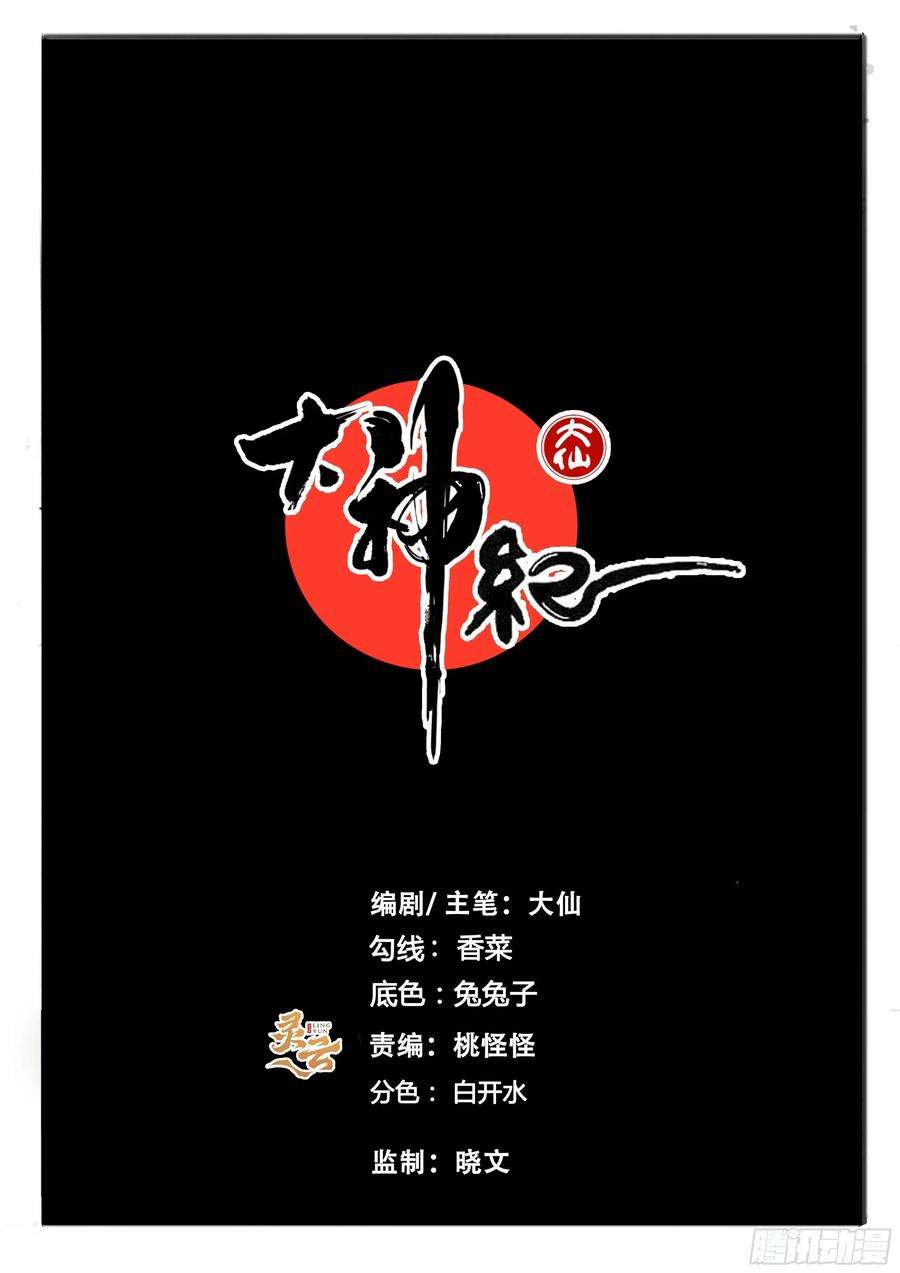 大神纪61话 一波三折