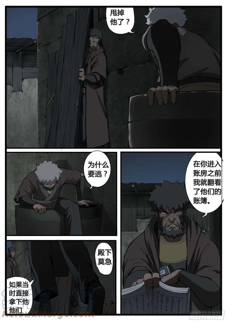 大神纪61话 一波三折