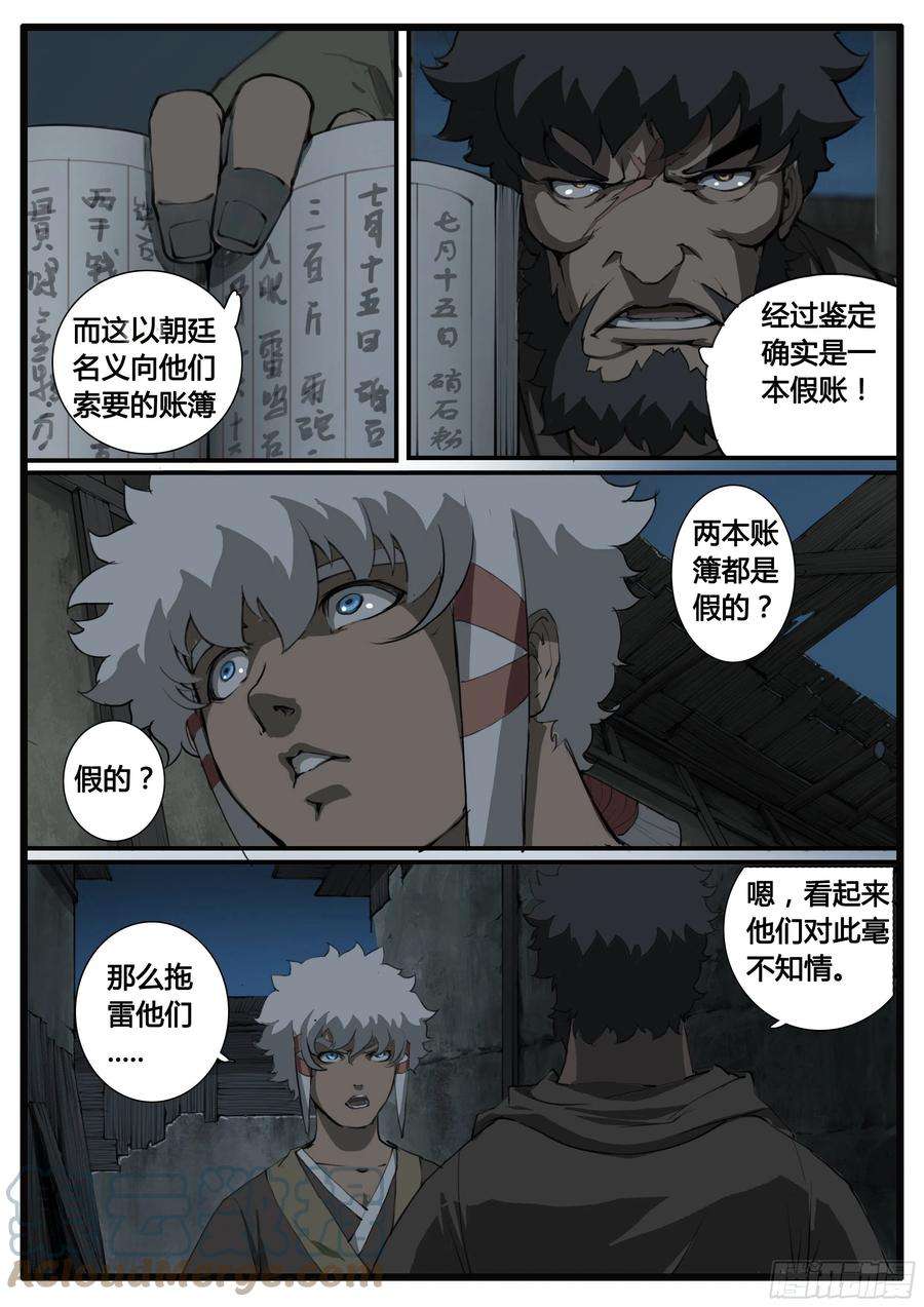 大神纪61话 一波三折