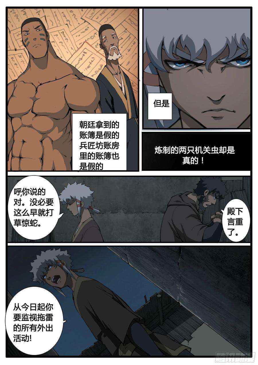 大神纪61话 一波三折