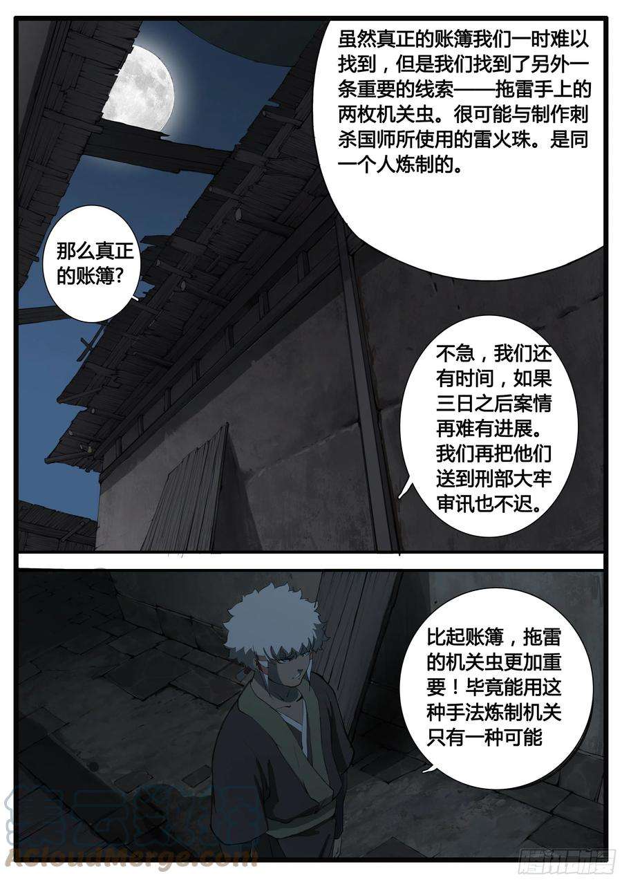 大神纪61话 一波三折