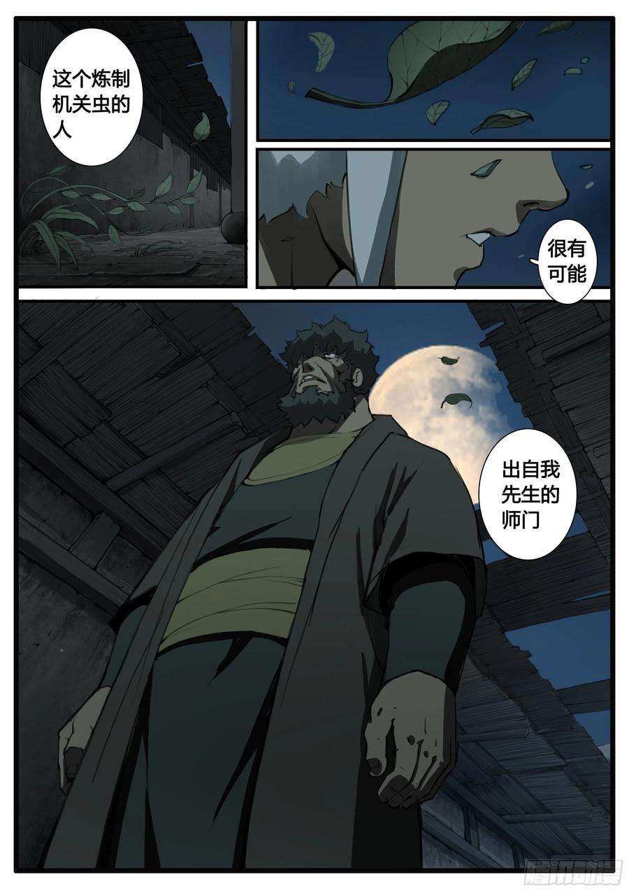 大神纪61话 一波三折