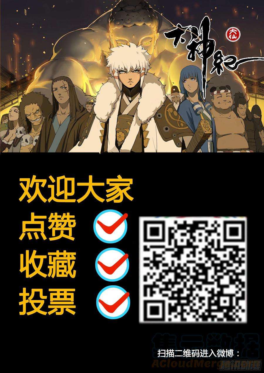 大神纪61话 一波三折
