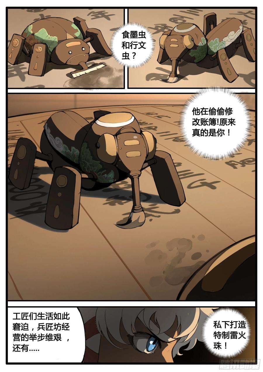大神纪61话 一波三折