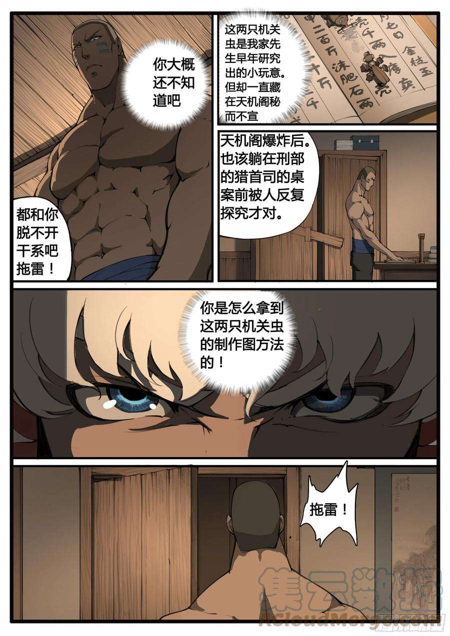 大神纪61话 一波三折