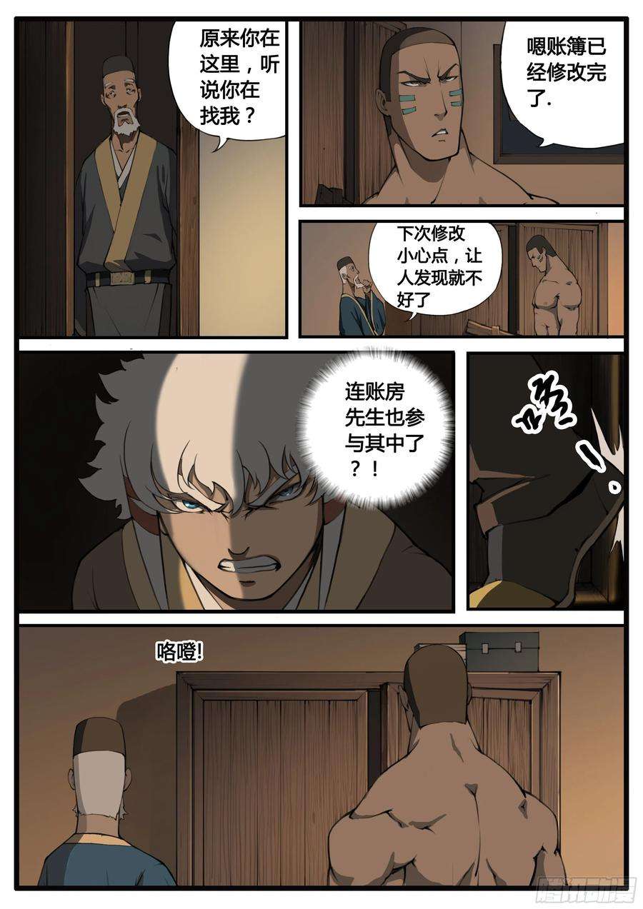 大神纪61话 一波三折
