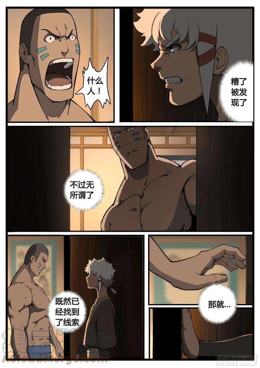 大神纪61话 一波三折