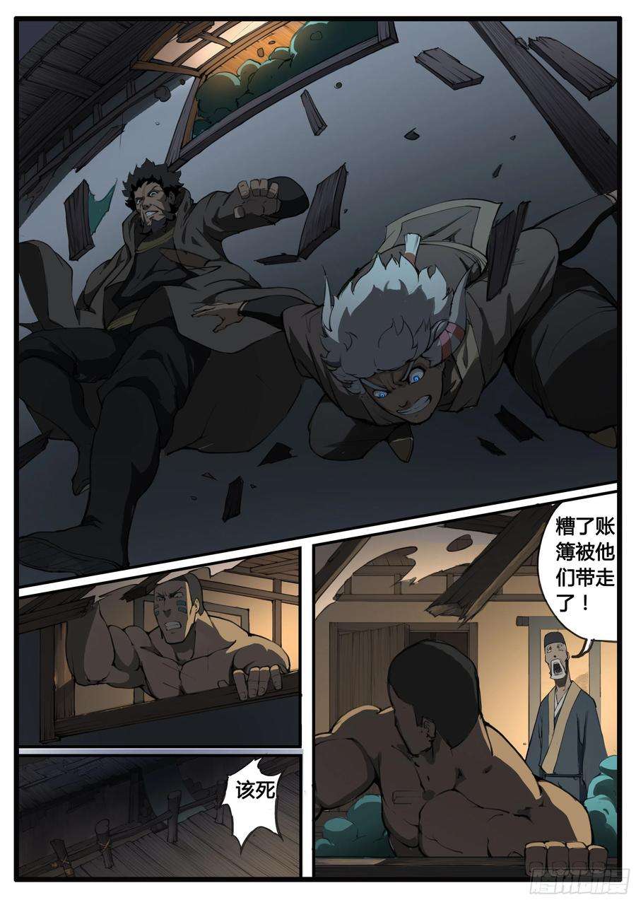 大神纪61话 一波三折