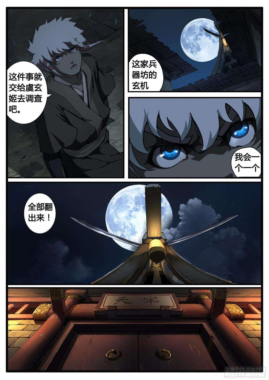 大神纪62话 原来如此