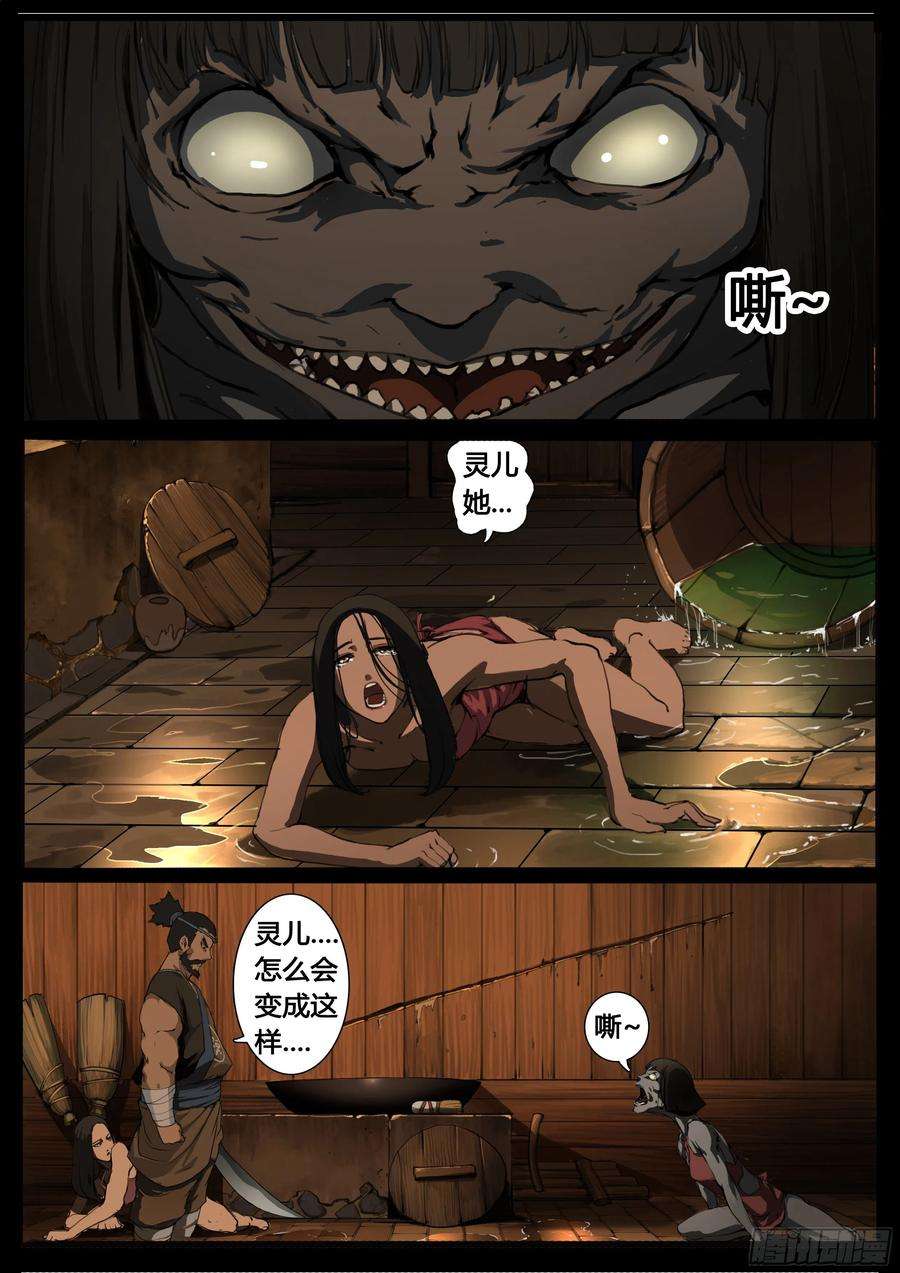 大神纪62话 原来如此