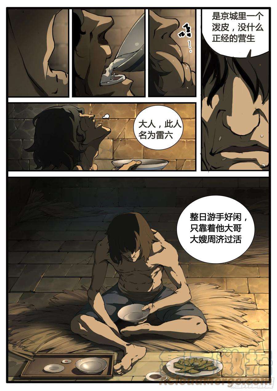 大神纪62话 原来如此