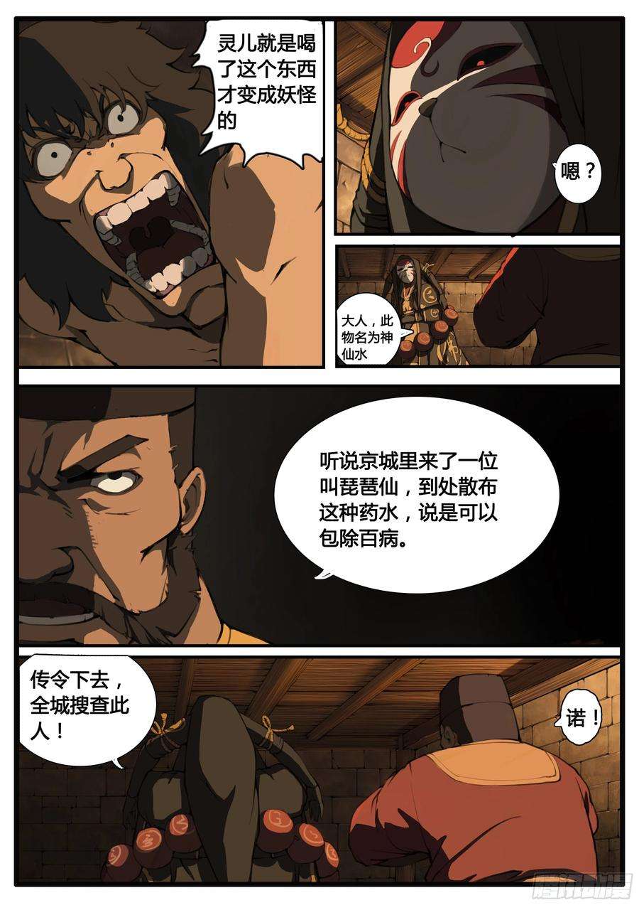 大神纪62话 原来如此
