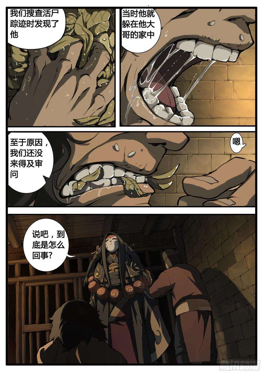 大神纪62话 原来如此