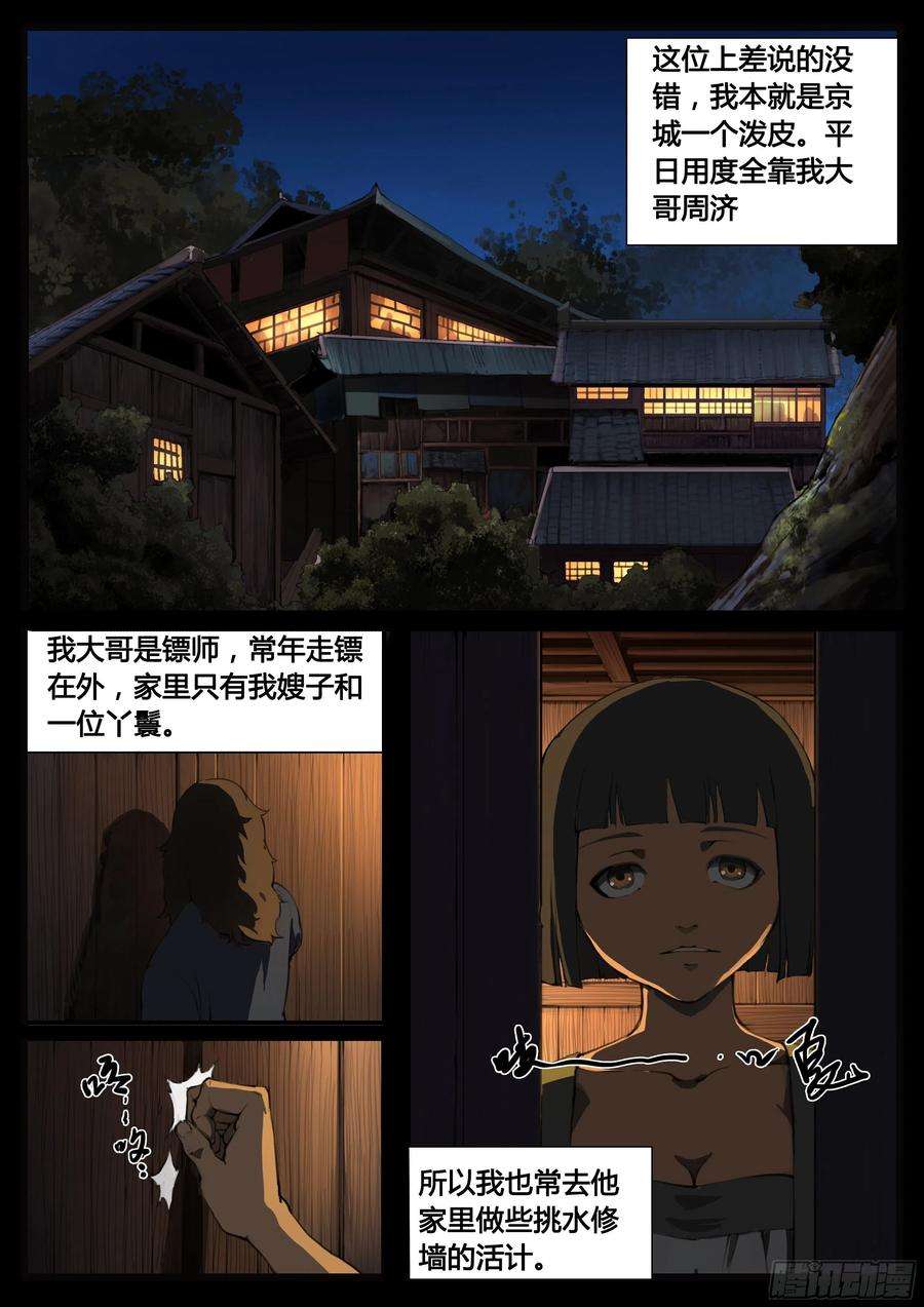 大神纪62话 原来如此