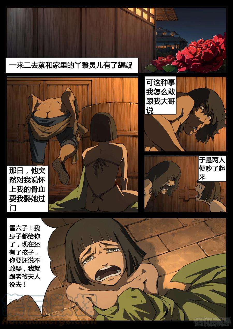 大神纪62话 原来如此