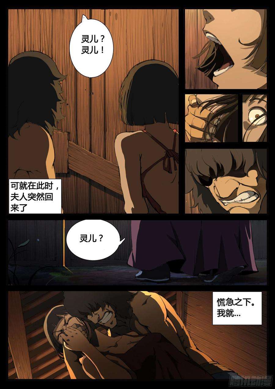 大神纪62话 原来如此