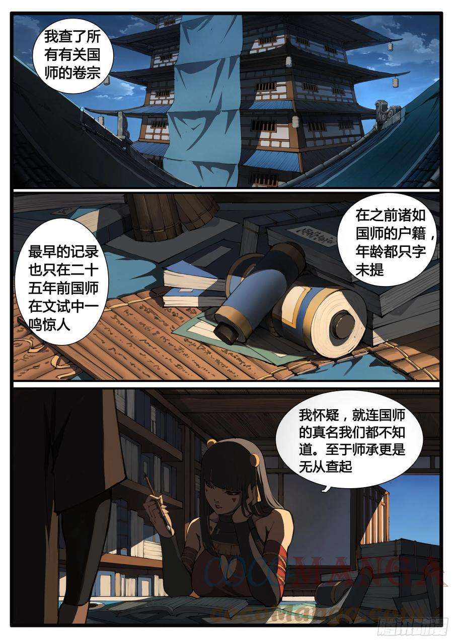 大神纪63话 蝎