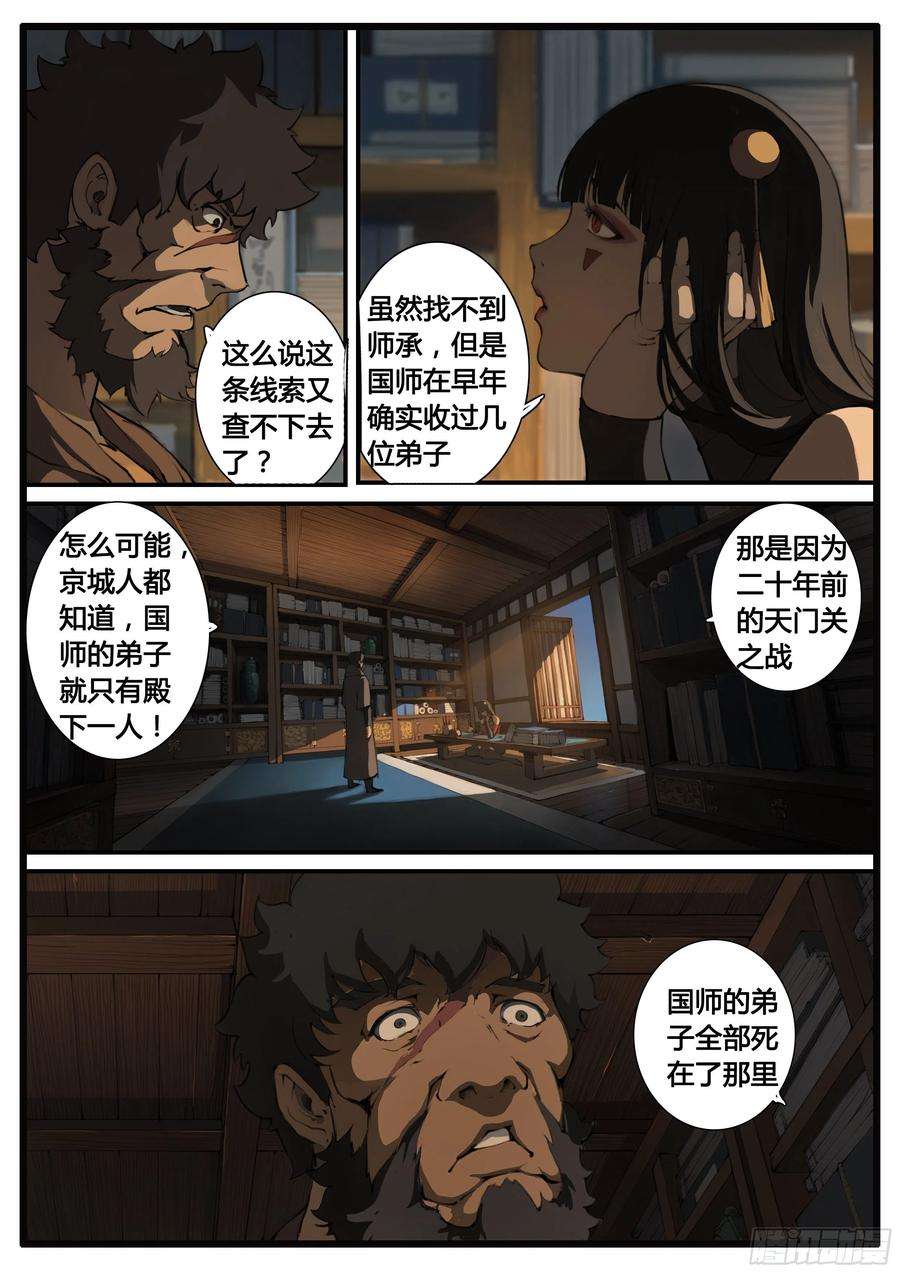 大神纪63话 蝎