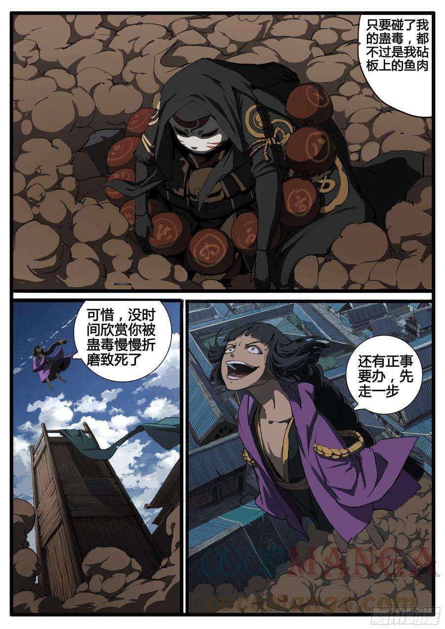 大神纪63话 蝎