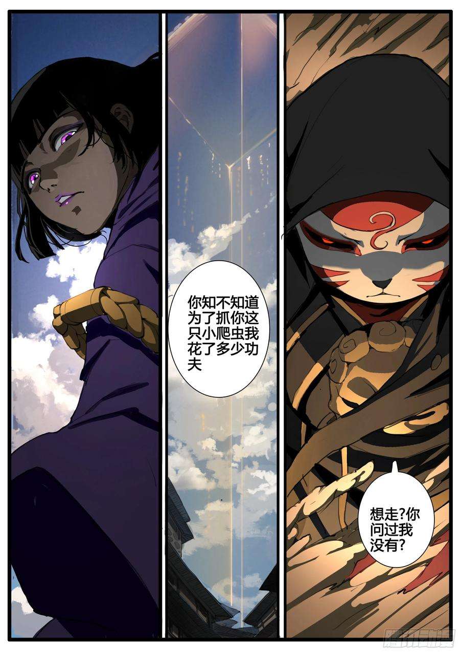 大神纪63话 蝎