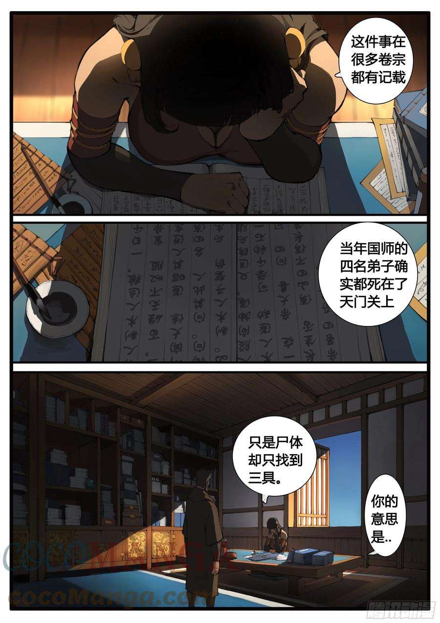 大神纪63话 蝎